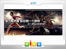 秦都361度——腾讯大运会梦想传递