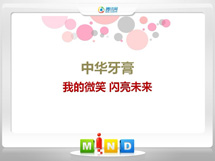 秦都中华牙膏——我的微笑闪亮未来